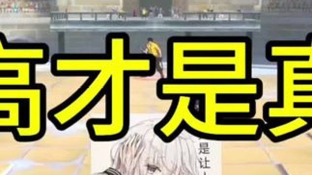 #游戏筑梦计划 #航海王热血航线
#娱乐别真当
强高还哭弱？