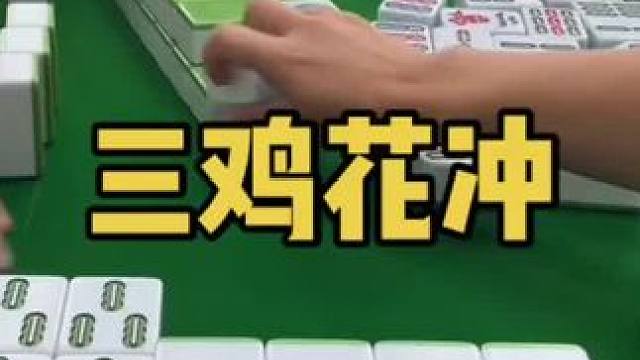 有斗无斗气质拿够#乐山幺鸡麻将 #小麻将解心宽 #打麻将 #jj麻将