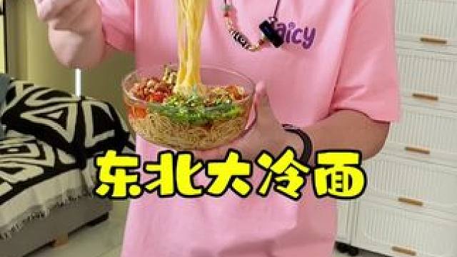 谁还去饭店吃冷面 自己在家做一碗冰凉的冷面！#好物推荐