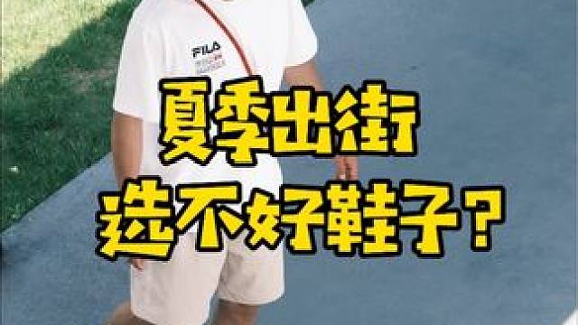 夏天出去玩，穿对鞋子给旅途上大分！ #斐乐火星鞋 #FILA #火星新风尚 #斐凡体验官 #时髦玩家