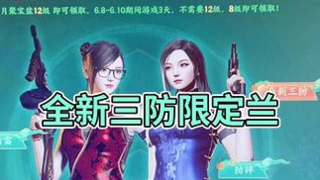 #穿越火线 #cf青春返场 #cf 三防兰来了