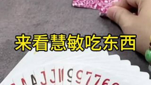 #是时候展现真正的技术了 #聚会游戏 #欢乐斗地主游戏入口