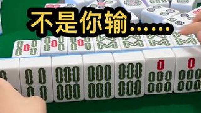 不是你输就是我赢#去打麻将的路上风都是甜的 #jj麻将 #小麻将解心宽