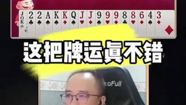 #JJ斗地主赢大米 #JJ斗地主 #jj高源 #斗地主的百种姿势