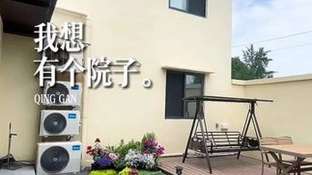 这样的一个乡村院子你会喜欢吗#农村生活 #乡村振兴 #农家小院 #旧房改造 #小院时光
