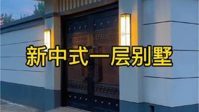 #农村自建别墅 #别墅设计施工 #新款房子建筑农村