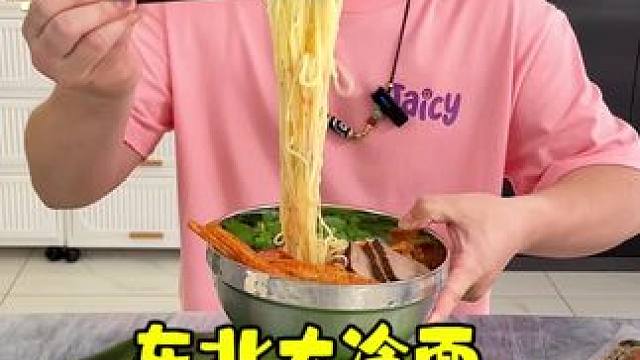 冷面配辣条！还陪啥更好吃！#冷面