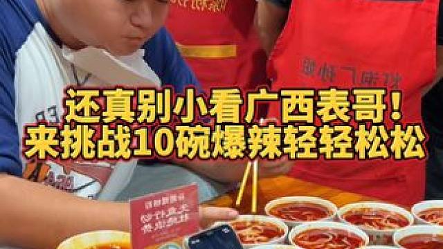 帅哥要3分钟吃完10碗螺蛳粉~你觉得他能挑战成功吗？#螺蛳粉