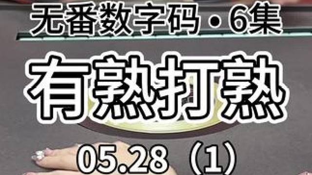 来啦#广东麻将 #jj麻将