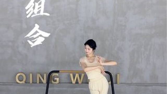 生活的本意是平淡且知足，温柔当下就好 #古典舞 #原创 #舞蹈生 #把杆组合 #我的阿勒泰