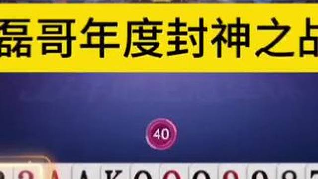 磊哥封神三不带，这副牌够吹一辈子，解说都看呆了 #JJ斗地主赢大米 #JJ斗地主