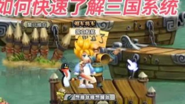 #qq三国 #qq三国游戏 #qq三国新手教程 #qq三国一代枭雄 #qq三国辉哥奥义