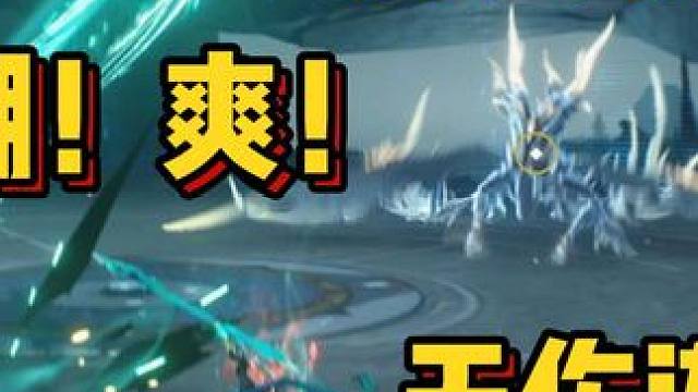 玩过鸣潮的都知道这有多爽！跨30级最难boss无伤连招通关！ #鸣潮手游 #鸣潮 #鸣潮公测 #鸣潮