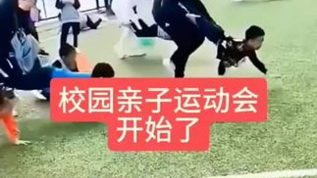 爸爸参加亲子运动会那就没孩子什么事了，孩子:爸爸咱参加就行，不赢可以吗#亲子互动搞笑瞬间