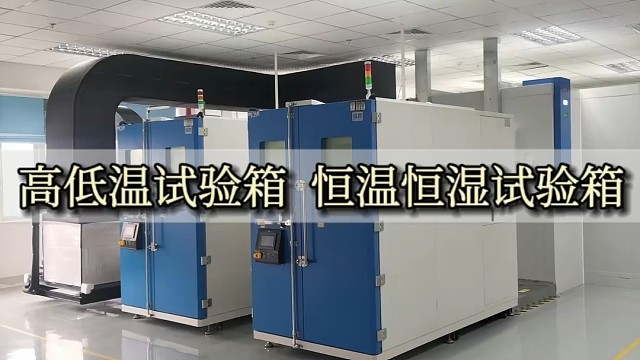 高低温试验箱  恒温恒湿试验箱