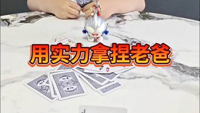 儿子，你输定了