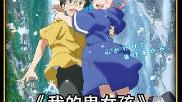 一个男孩和一个鬼女孩编织的青春故事（上） #内容启发搜索 #动漫推荐 #魔音工坊AI配音