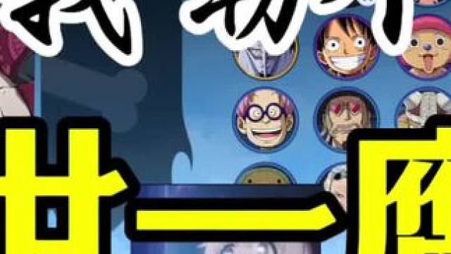 #航海王壮志雄心 #魔方海贼王首测启动 #魔方海贼王
百分百先手世一鹰
《不收徒》
《打不过可以清后