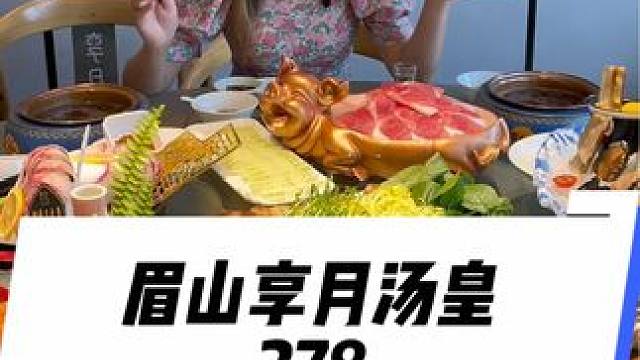 在眉山享受高端海鲜盛宴就来享月汤皇#享月汤皇 #地道海鲜大餐推荐 #眉山海鲜 #海鲜 #拒绝不了的海