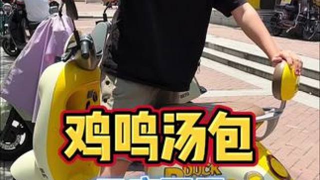 没吃过鸡鸣汤包的人不是正宗的南京人 而且9.9就可以吃到经典3件套，鸡鸣汤包➕老南京鸭血汤➕小吃#鸡