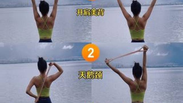 不管是新手还是老手，这个视频都有合适你的美背动作。#创作灵感 #开肩美背 #瘦手臂