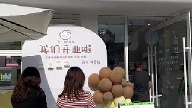 欧抱抱莲开水香店开业啦 5月30号到6月1号，面包买一送一，冲啊#甜品烘焙 #面包店