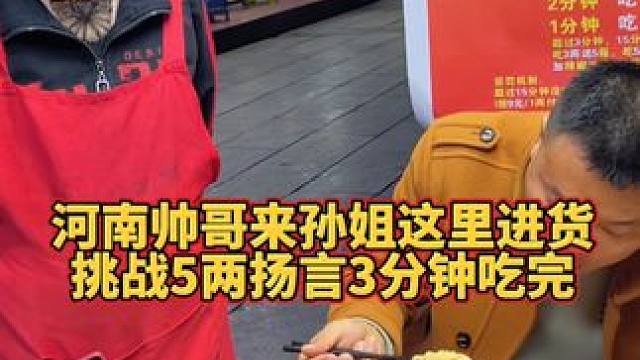 河南帅哥来孙姐这进货~扬言要拿走5000块~#螺蛳粉