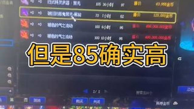 但是他开出85比例确实高 #DNF