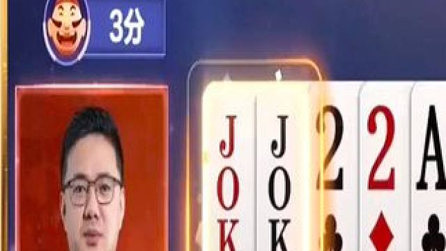 #斗地主 #JJ斗地主 