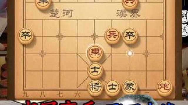 这盘棋细细品味，棋力提升显著 #象棋 #象棋布局 #象棋高手 #象棋飞刀