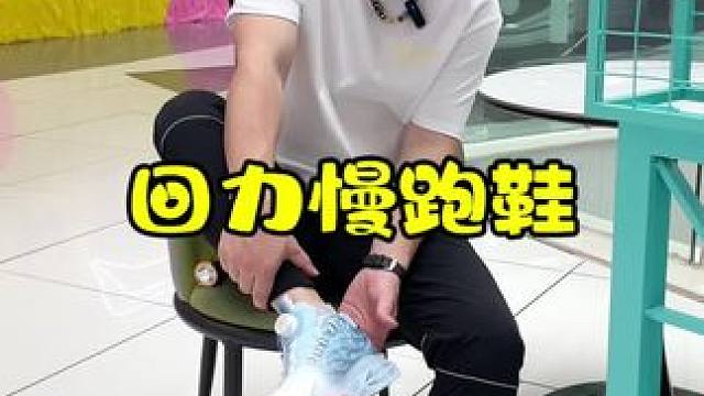 回力慢跑鞋！镂空透气网眼！#潮鞋穿搭