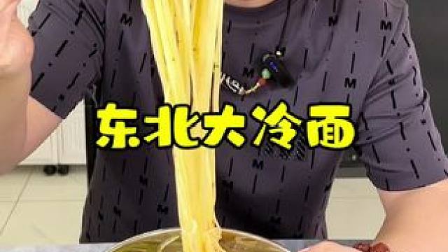 以后冷面店可别想挣我钱了！#冷面 #这一碗好过瘾