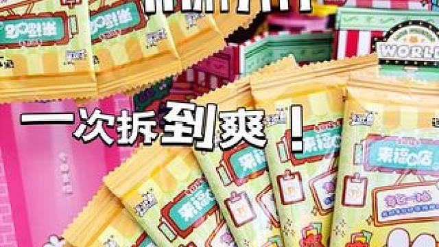 富婆带你拆minini拆到爽❗️ 
#我的玩具分享 #拆卡 #卡游 #minini #linefri