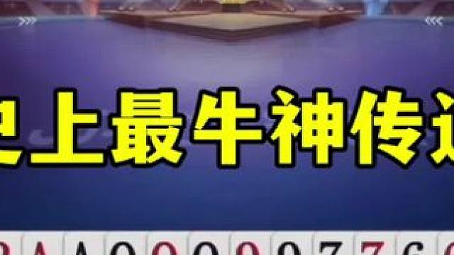 史上最牛神传递，解说都没反应过来！ #jj斗地主最牛操作 #这操作都看傻了 #斗地主