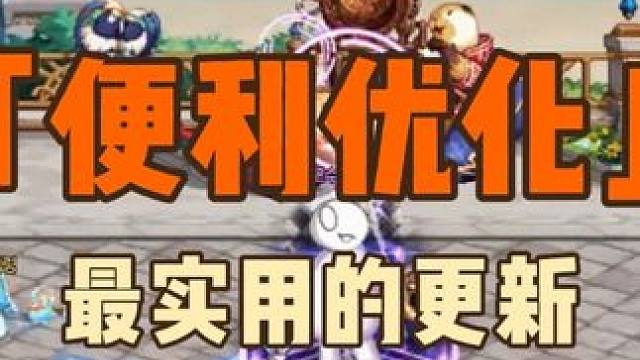 DNF：请国服务必马上穿越更新这3个便利性优化！ 韩服5.30版本更新