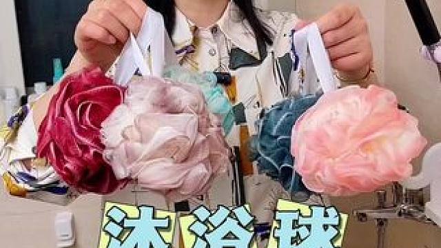 斜月三星沐浴球，颜值高，很好用，价格还很美丽#浴球 #沐浴花 #浴室好物 #卫生间好物 #沐浴球搓澡
