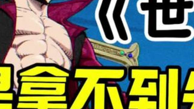 #航海王壮志雄心 #魔方海贼王首测启动 #魔方海贼王
你还是什么都做不了
