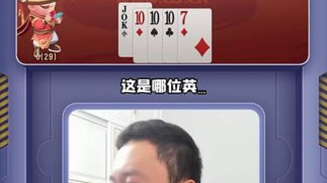 是大头声音太大了#JJ斗地主 #jj掘开