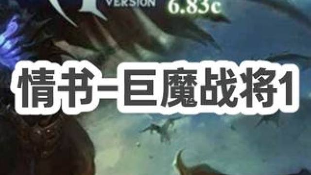 DOTA：情书《巨魔战将》1/3 线上1V2强势反杀 中期BKB蝴蝶站撸！#dota #dota情书