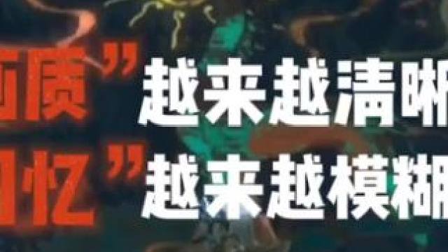 游戏画质越来越清晰，而回忆越来越模糊，远古版山海 #妄想山海 #画质 #游戏日常