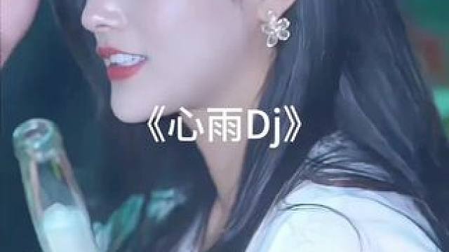 #心雨 #番茄畅听