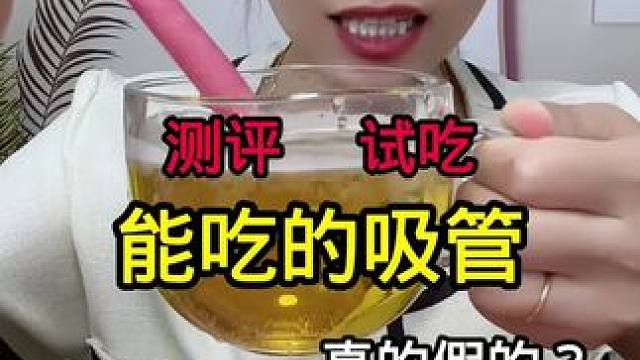 #试吃 #测评