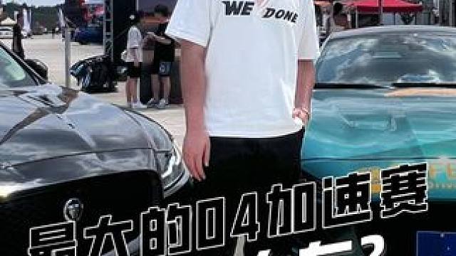 假如不考虑价位，你会开什么车来比赛？#04直线加速赛 #汽车人日常 #口味王超级马力嘉年华 #车友聚
