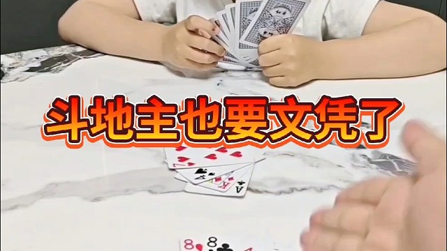 没有点实力，还斗不了地主了呢