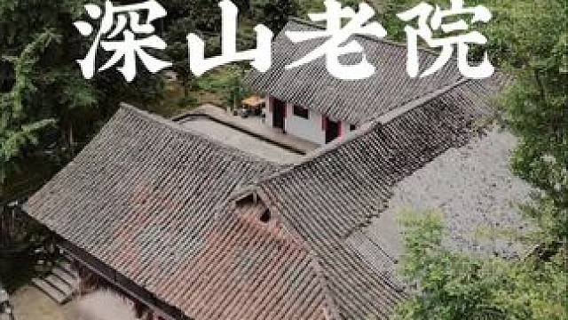 都江堰青城山深山老院，租金15万/年，你们觉得怎么样？#闲置农房 #振兴乡村 #小院 #田园生活 #