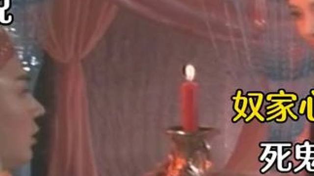 不要瞎说我做什么鬼啊，奴家心里的死鬼！ #搞笑配音