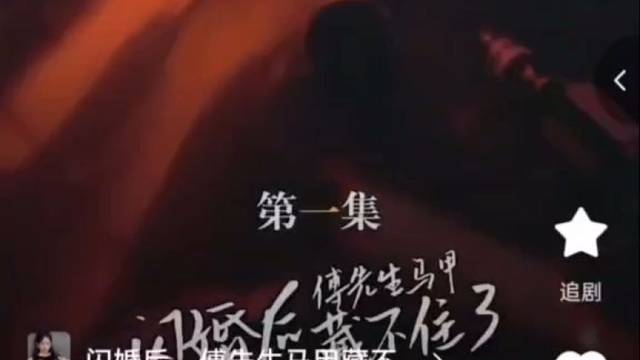 短剧，有喜欢的点个关注吧