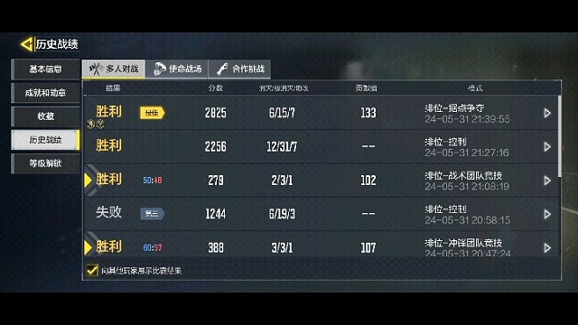 多人排位6个模式打完9699分战场今晚救人老是救完死加分少但是带朋友上战神8004分就够了。