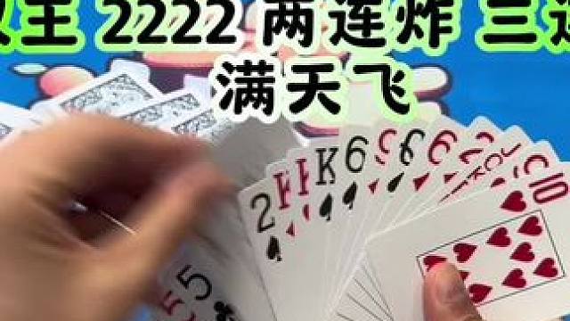 #斗地主 #扑克牌 #是时候展现真正的牌技了 你喜欢坨坨地主吗