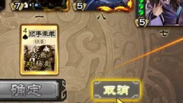 我就随便一顺，结果... #三国杀 #三国杀移动版